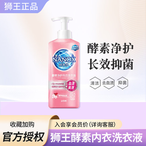 狮王纳米乐内衣洗衣液抑菌除螨