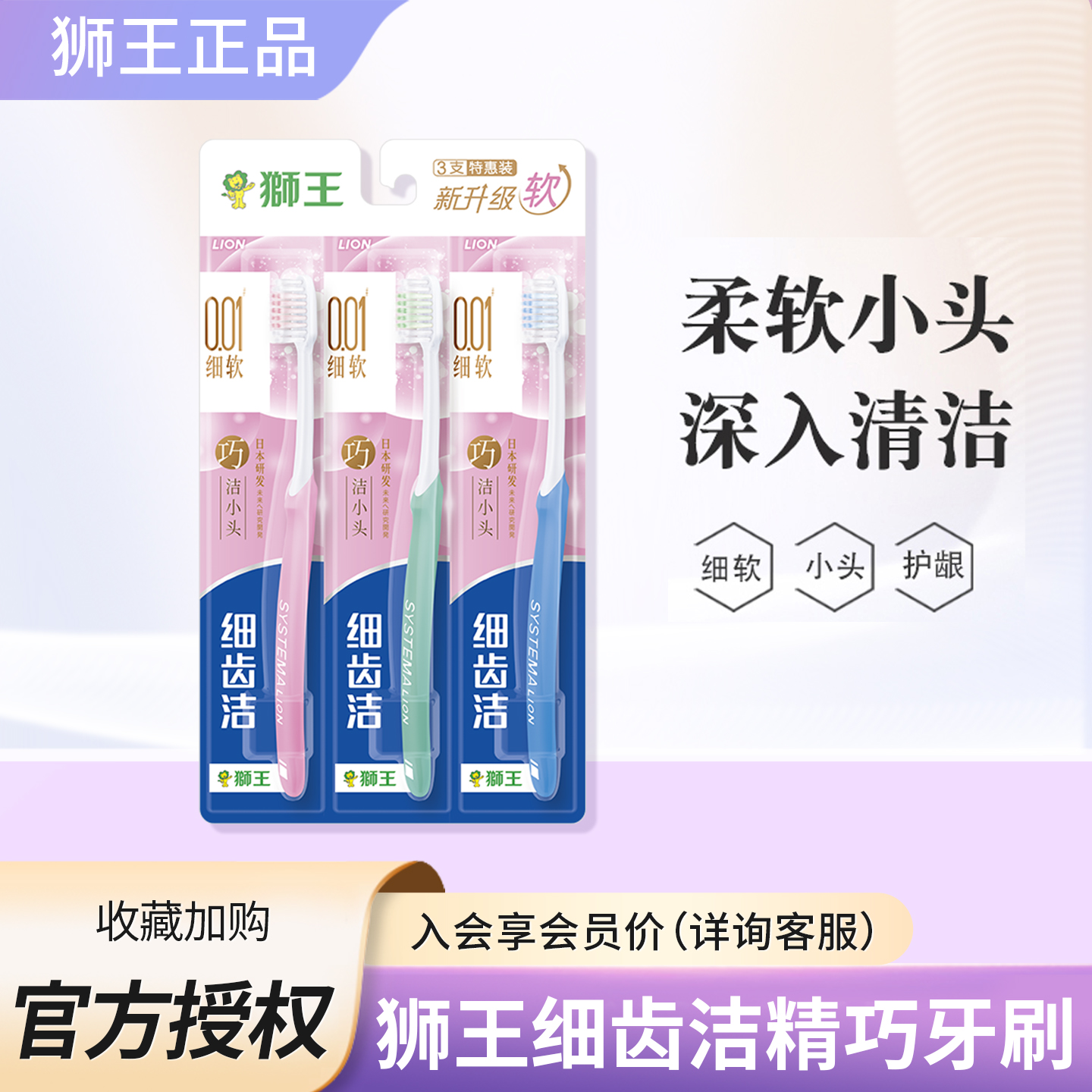狮王细齿洁精巧细毛牙刷小头家庭