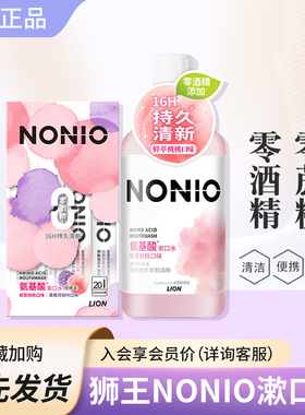 日本狮王漱口水NONIO薄荷柑橘抑菌清新口气预防口臭清洁口腔600ml