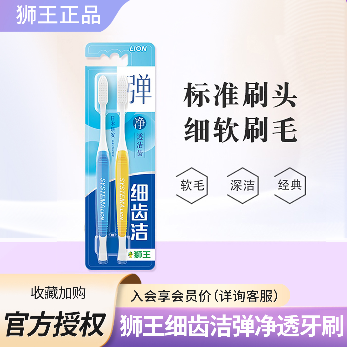 狮王细齿洁标准牙刷软毛家庭装