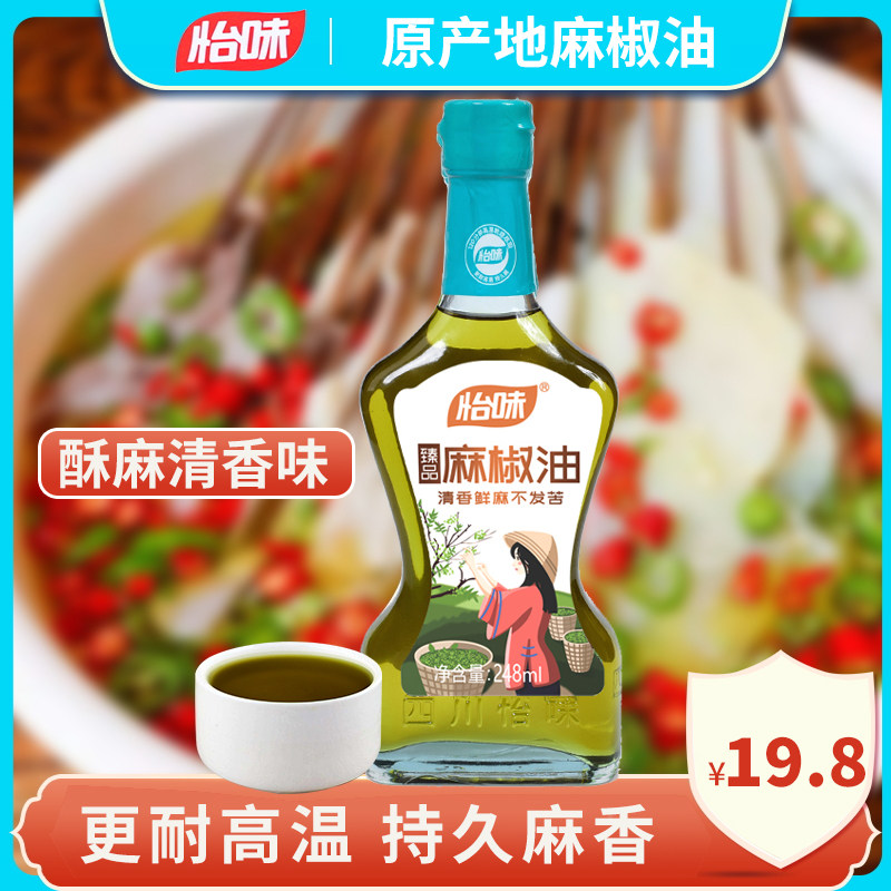 248ml瓶装正宗官方包邮麻椒油