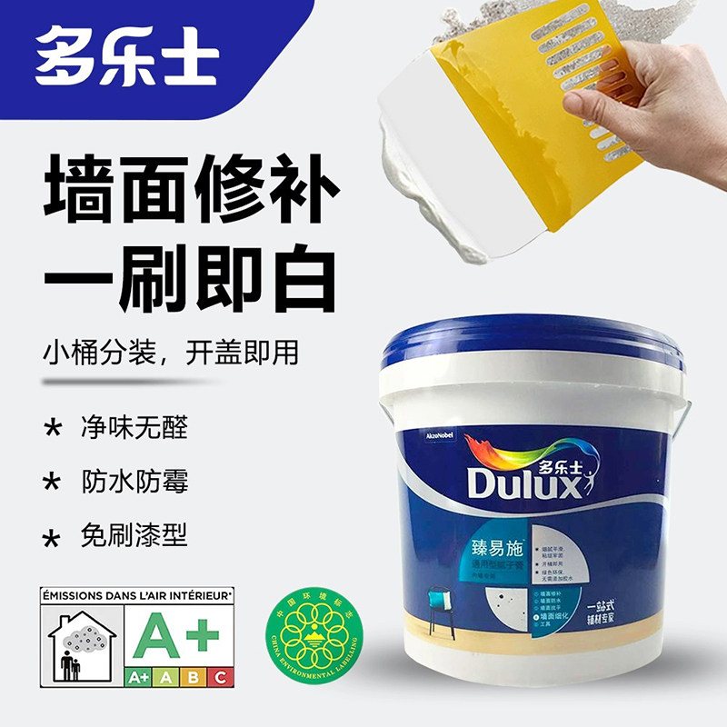 多乐士补墙膏墙面翻新修补膏内墙修复白色防水腻子膏免漆刷墙涂料属于什么档次？