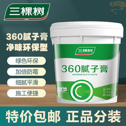 三棵树补墙膏防水墙面修补膏白色腻子膏家用墙面免漆防潮防霉修复