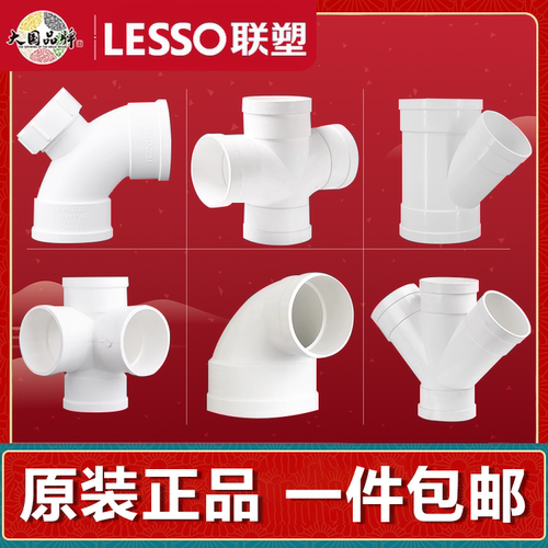 联塑PVC排水弯头斜四通32 50 110 160下水管排污管材接头配件大全