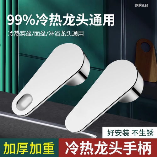 厨房冷热水龙头开关手柄
