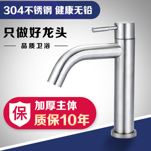 不锈钢洗脸盆水龙头家用