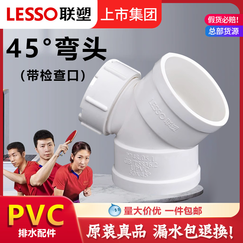 联塑正品检查口45度弯头PVC排水管配件接头带盖下水管件110 75 50