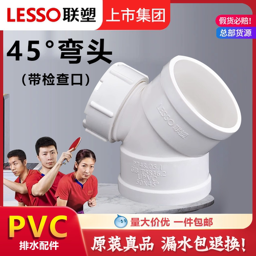 联塑PVC排水管45°弯头带盖