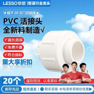 联塑活接头 PVC给水管配件20 25 32自来水管材连接件管道接头白色
