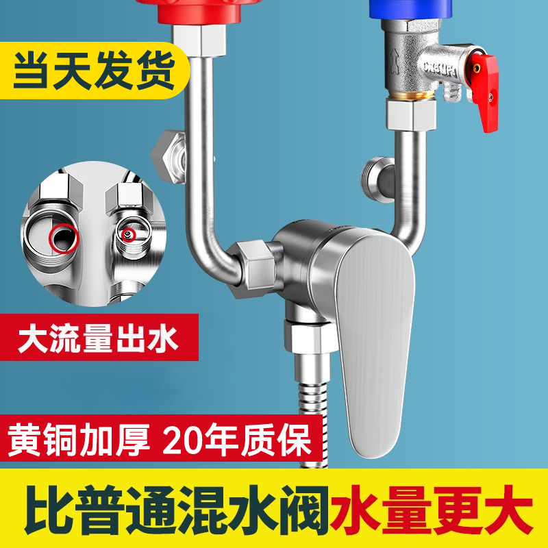 电热水器u型混水阀的配件配大全冷热水龙头淋浴明装开关花洒增压