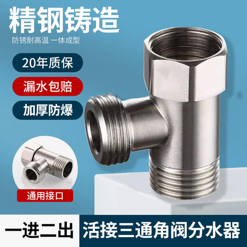 304不锈钢活接三通家用卫浴内外丝一分二接头一进二出水龙头配件