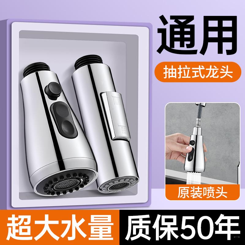 厨房水龙头抽拉式水龙头替换头可伸缩管花洒防溅头出水嘴喷头配件