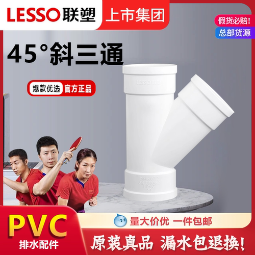 联塑PVC等径斜三通排水管配件接头排水接头管头下水配件管件110