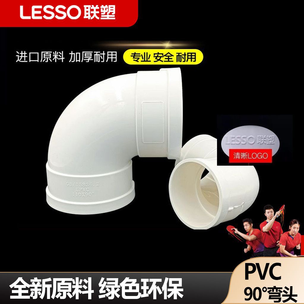 联塑pvc排水90度弯头32 40 50 75 110 160下水管弯头直角接头配件