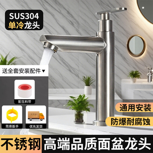SUS304不锈钢面盆水龙头单冷浴室卫生间台上台下盆洗手洗脸盆龙头