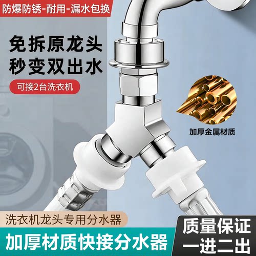 洗衣机水龙头三通一分二止水阀