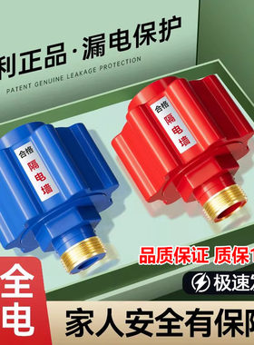 电热水器防电墙通用安全接头
