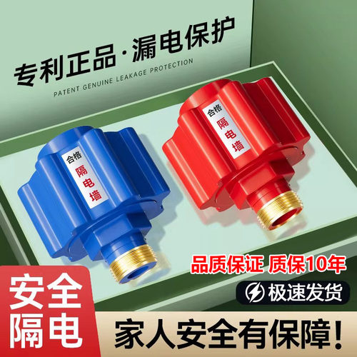 电热水器防电墙通用安全接头