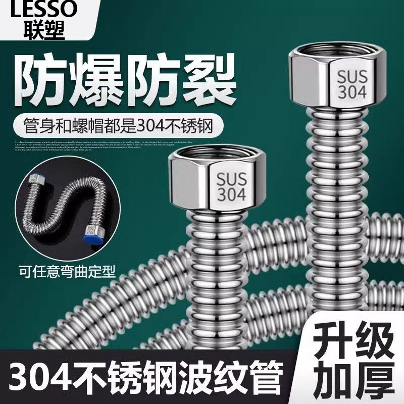 LESSO联塑不锈钢波纹管4分热水器高压管硬管冷热金属进水管防爆管
