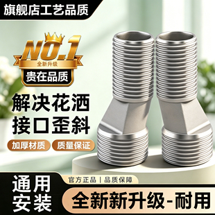 淋浴龙头配件花洒加长高变径曲脚弯脚偏心螺丝拐脚曲角接头不锈钢