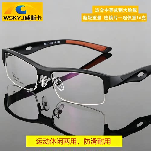 半框男士防滑运动变色近视眼镜