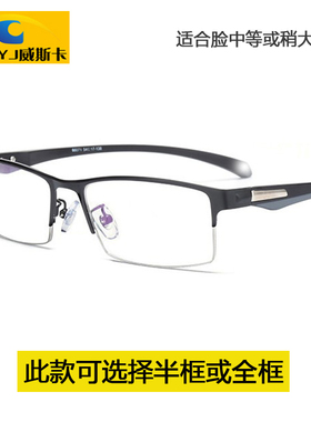 镜架框半框成品近视眼镜男款超轻全框变色镜防蓝光镜片防雾66071