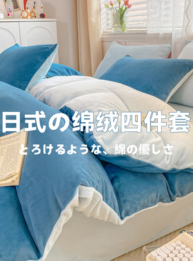 纯色双拼牛奶绒四件套加厚保暖秋冬季床上用品床单床笠被套三件套