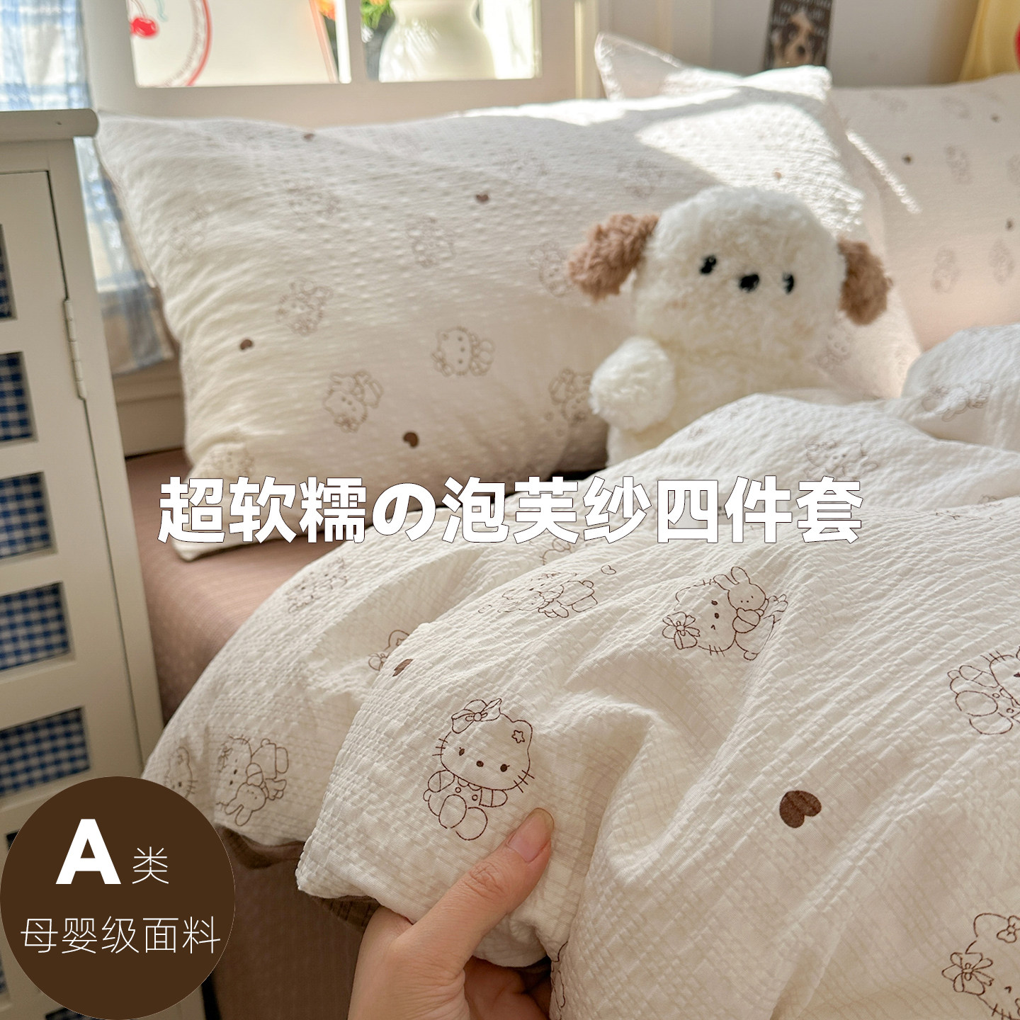 ins皱皱泡泡纱四件套纯水洗棉麻床品床单1.8米被套床笠宿舍三件套