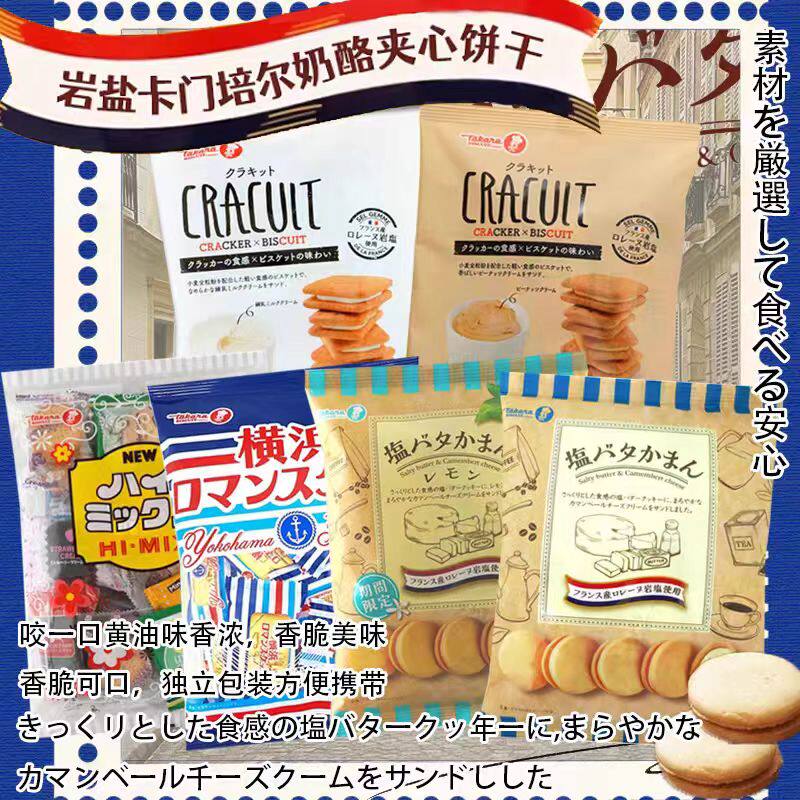 日本进口宝制果系列饼干