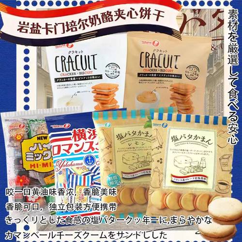 日本进口宝制果系列饼干
