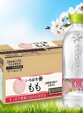 日本进口可口可乐LOHAS乐活透明白桃水蜜桃桃橙子葡萄天然水540ML