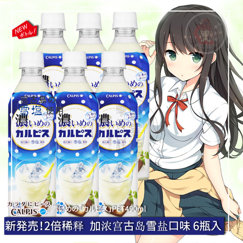 日本进口饮料卡乐比斯CALPIS可尔必思 加浓宫古岛雪盐味490mlX5瓶 咖啡/麦片/冲饮 含乳饮料 原图主图