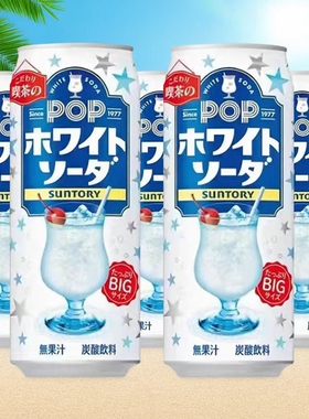 新品日本进口三得利POP乳味碳酸饮料Whitesoda乳酸菌味汽水490ml