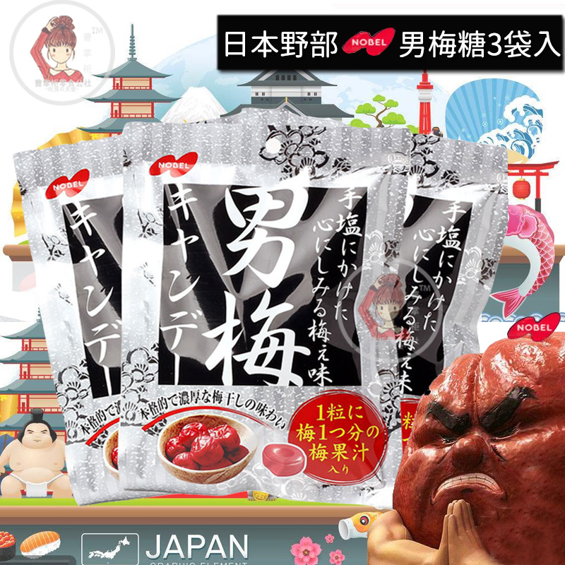 包邮日本进口糖果诺贝尔NOBEL男梅糖黑糖珍珠奶茶味夹心软糖白桃
