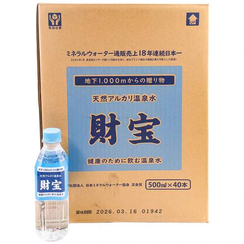 日本进口财宝鹿儿岛温泉天然水