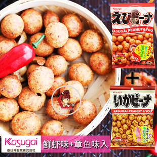 包邮日本进口零食瓶 Kasuga春日井虾味章鱼味花生仁组合膨化食品