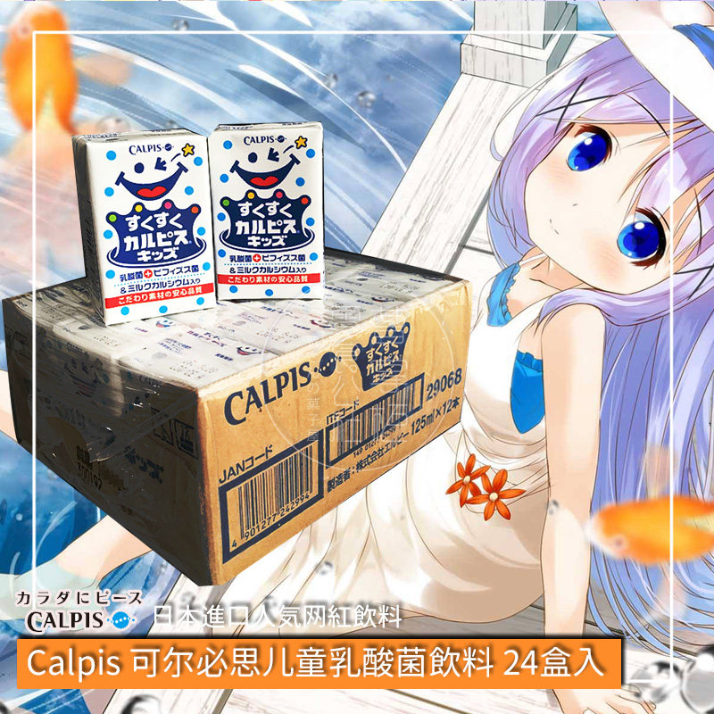 26.8到日本进口CALPIS宝宝儿童可尔必思乳酸菌风味酸奶饮料125ml