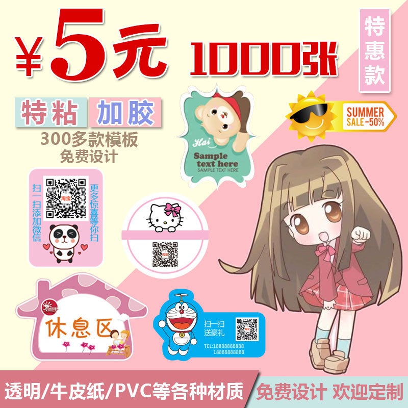 新品原创设计贴纸定制现货不干胶标签印刷烘焙商标超值卡通广告