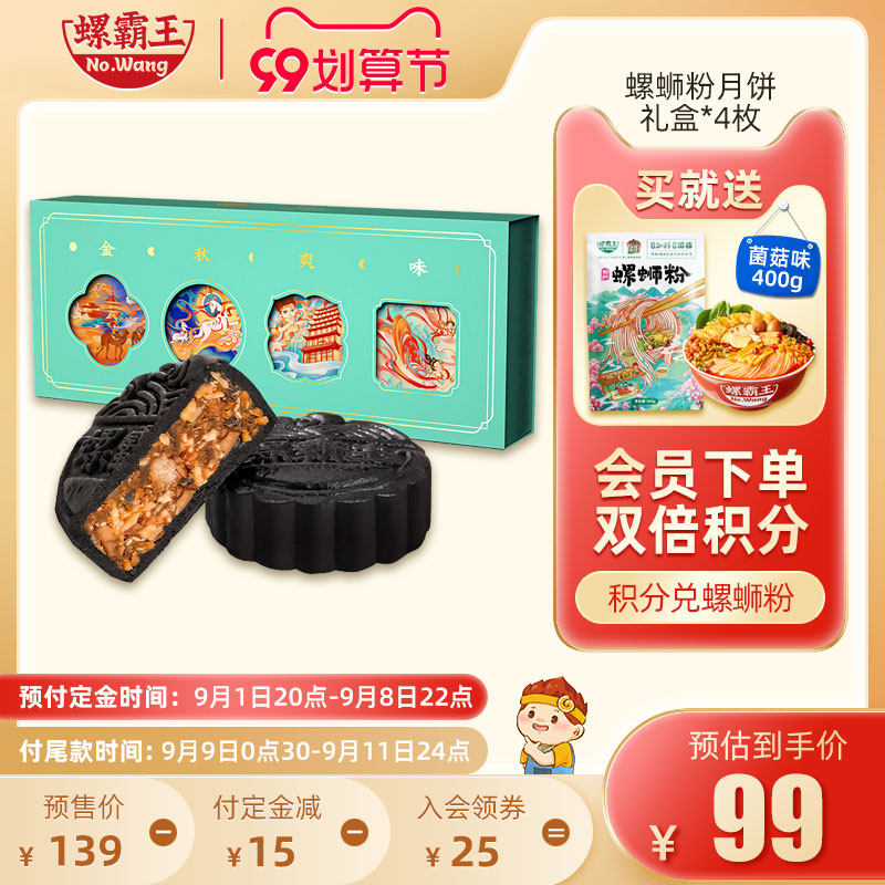螺霸王 敦煌聯名螺蛳粉味月餅中秋節送禮禮盒網紅廣式糕點4個裝在類目 零食/堅果/特產, 糕點/點心, 月餅中 - 來自Buy2taobao.com提供專業的淘寶代購服務