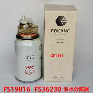 FS19816油水分离器适配东风天龙天锦康明斯大梁柴油滤芯FS36230