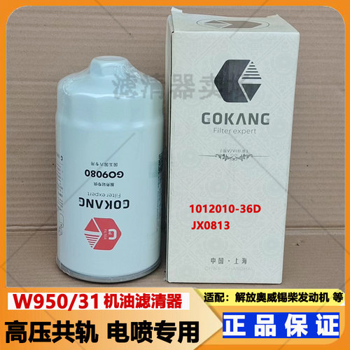 W950/31解放锡柴发动机机油滤芯