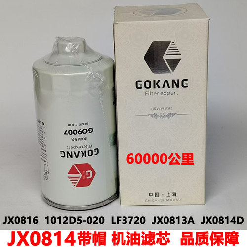 JX0814适配扬柴云内轻卡机油滤芯