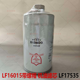 LF16015机油滤芯5262313 LF17535东风天锦天龙康明斯机滤LF16352