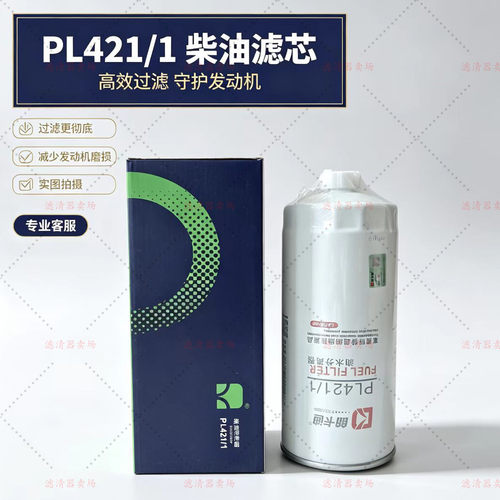PL421油水分离器1105050C50A适配解放J6豪沃T7H/T5G/VG1092080052
