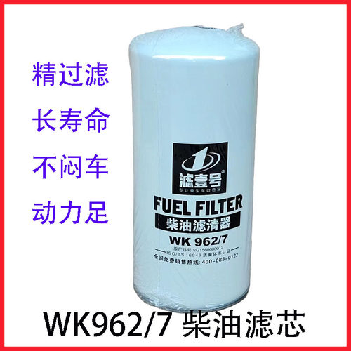 WK962/7柴油滤芯适配重汽豪沃