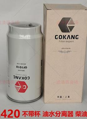 PL420柴油滤芯GF1018适配国四国五电喷货车油水分离器FS36267粗滤
