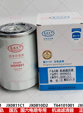JX0811C1机油滤芯JX0810D2适配雷沃帕金斯T64101001机滤HO9051