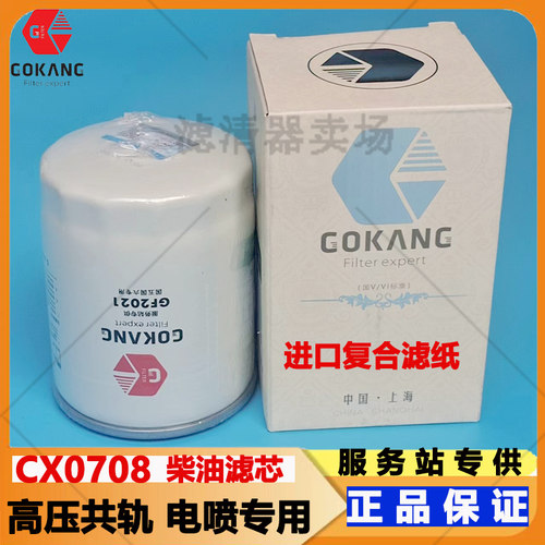 CX0708叉车装载机柴油滤芯CX0785