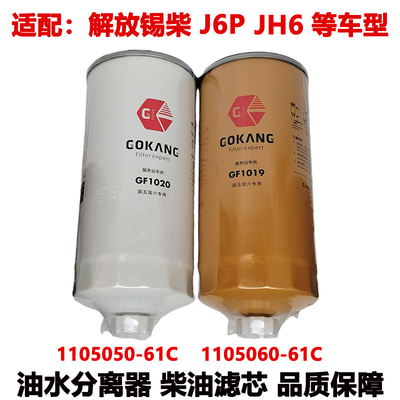 适配解放J6PJH6油水分离器滤芯