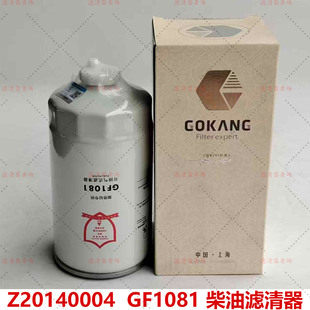 Z20140004柴油滤芯GF1081潍柴WP3扬柴专用油水分离器1105100LE646